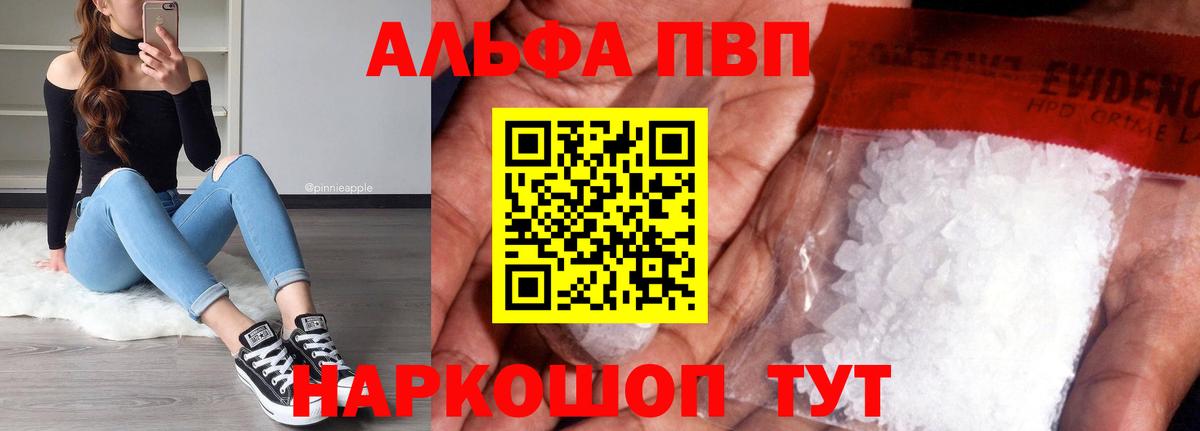 Alpha-PVP мука  A-PVP  Семилуки  A-PVP СК  Альфа ПВП мука  Вход с VPN 