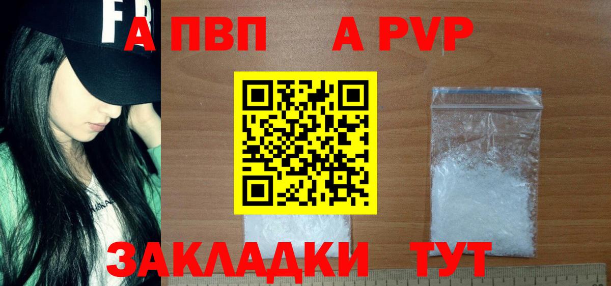 А ПВП кристаллы Семилуки