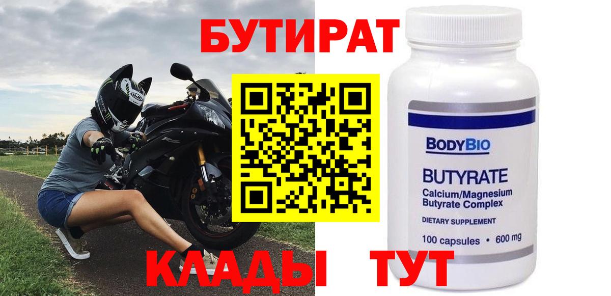 Семилуки  БУТИРАТ жидкий экстази  Вход с VPN 
