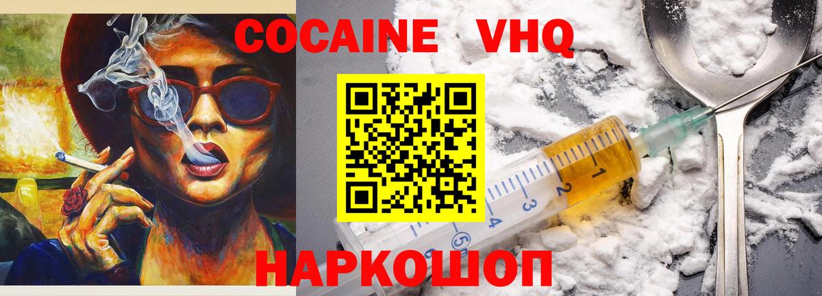 Семилуки  COCAIN Эквадор  Вход с VPN  Cocaine Перу 