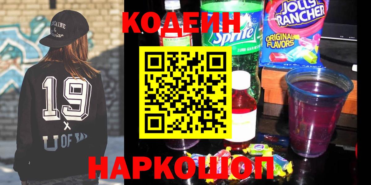 Семилуки  Codein напиток Lean (лин)  где купить наркоту  Вход с VPN  Кодеин Purple Drank 