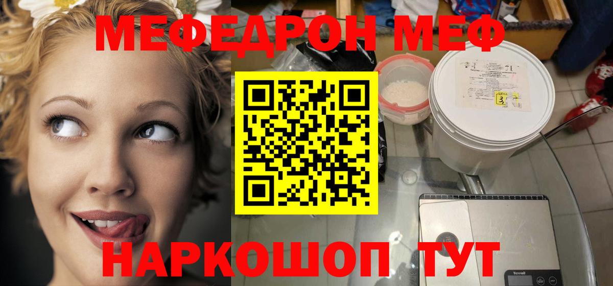 МЯУ-МЯУ кристаллы  Меф  Семилуки  мега онион  Вход с VPN 