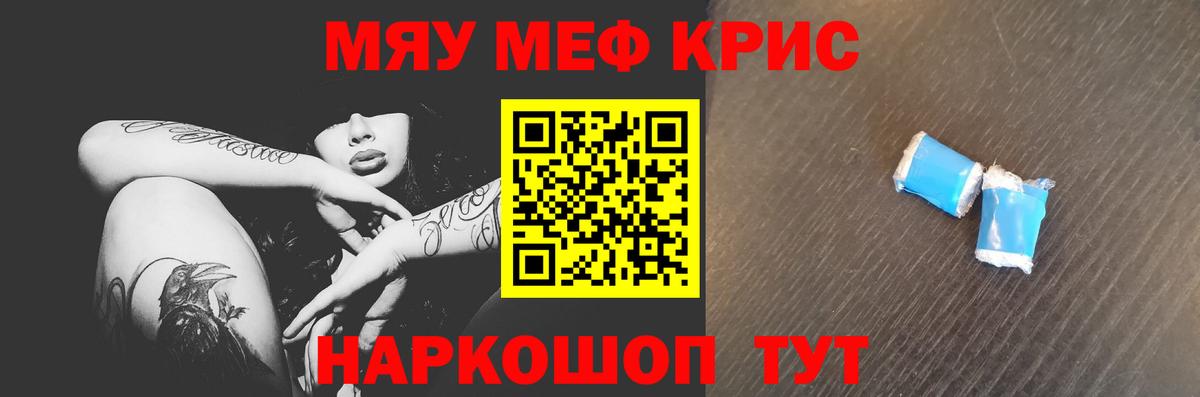 Мефедрон кристаллы Семилуки